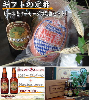 南紀白浜　ナギサビール　父の日