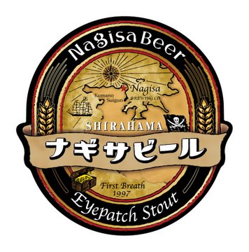 南紀白浜　ナギサビール　スタウト