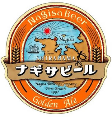 ナギサビール　限定醸造　ゴールデンエール