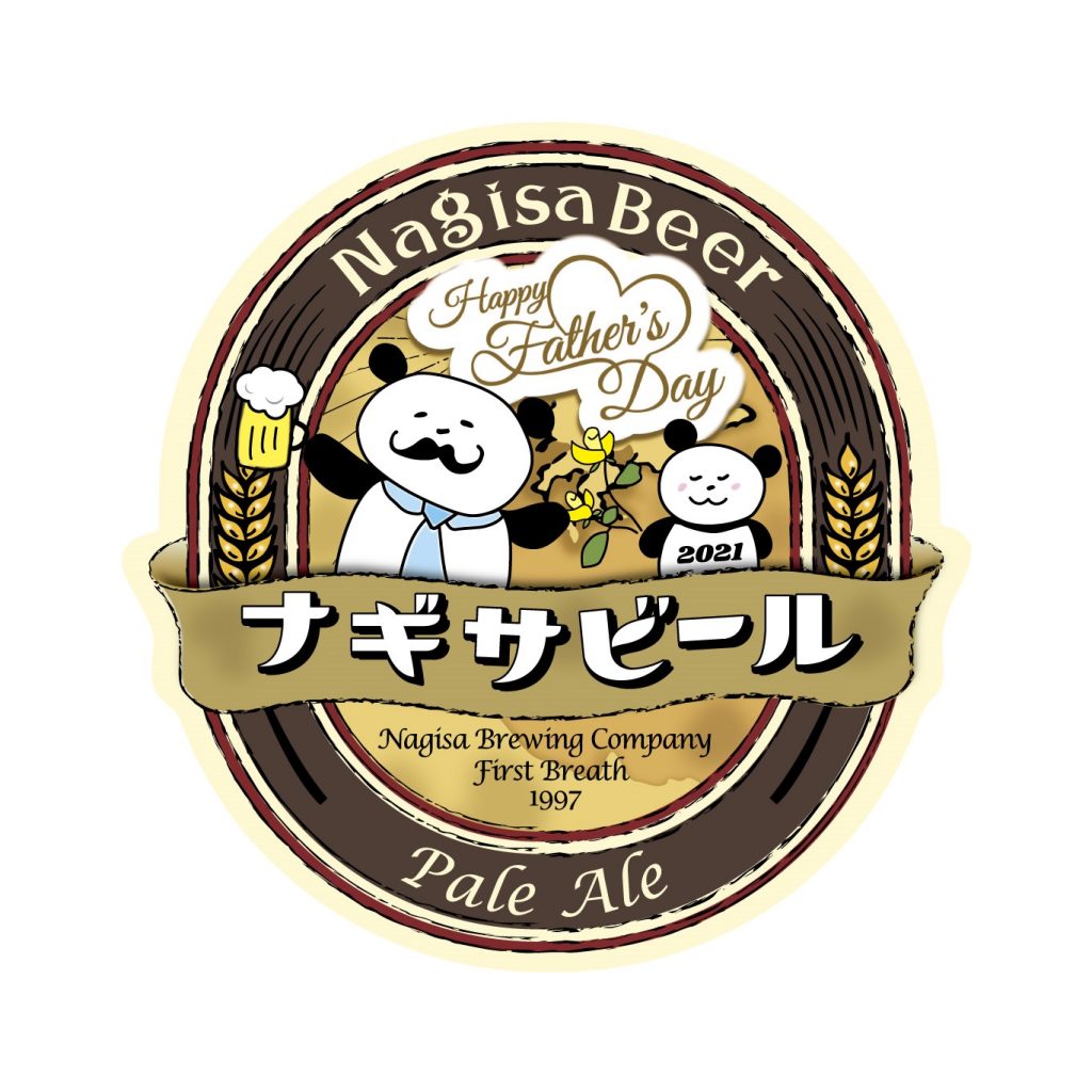 南紀白浜ナギサビールblog 南紀白浜のクラフトビール ナギサビール の公式ブログ 南紀白浜ナギサビールblog 南紀白浜のクラフトビール ナギサビール の公式ブログ