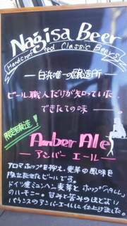 南紀白浜　ナギサビール　黒板　限定ビール