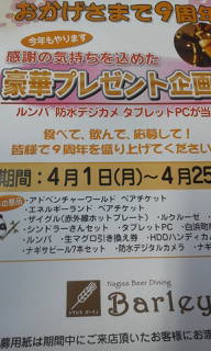 南紀白浜　ナギサビール　豪華プレゼント