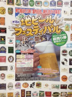 地ビール　ナギサビール　一関