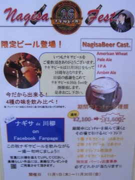 南紀白浜　ナギサビール　創立記念