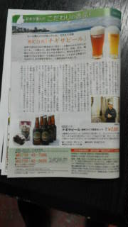 南紀白浜　ナギサビール　読売新聞