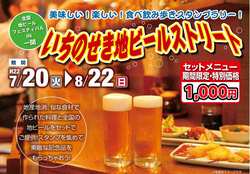 ビアフェスティバル　地ビール　ナギサビール