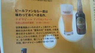 anan ナギサビール　クラフトビール