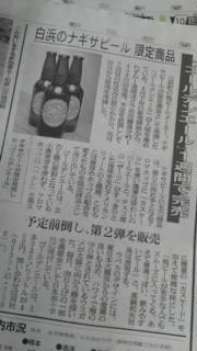 朝日新聞　ナギサビール　朝刊